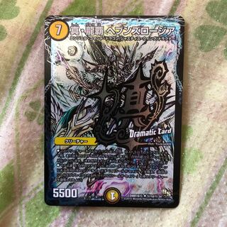 真龍覇ヘブンズロージア