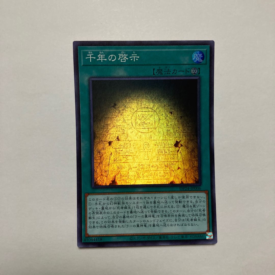 Millennium Revelation Super Rare JP006