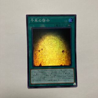 千年の啓示 スーパーレア JP006