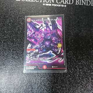 ボルメテウスサファイアドラゴン