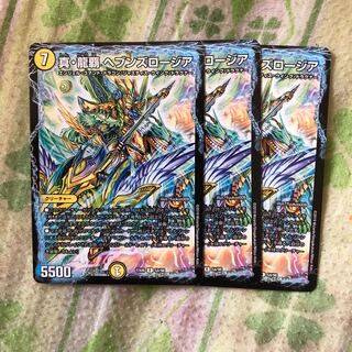 真龍覇ヘブンズロージア