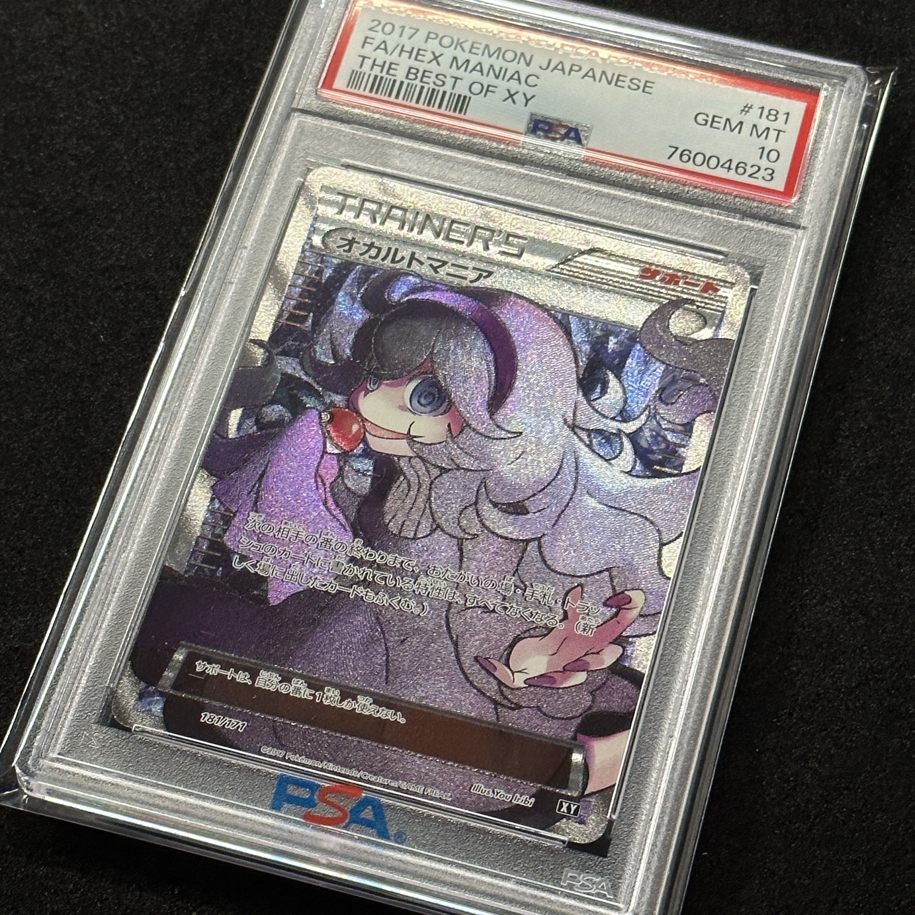 ポケモンカード オカルトマニア SR PSA10