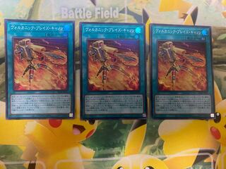 ヴォルカニック・ブレイズ・キャノン　スーパー　3枚