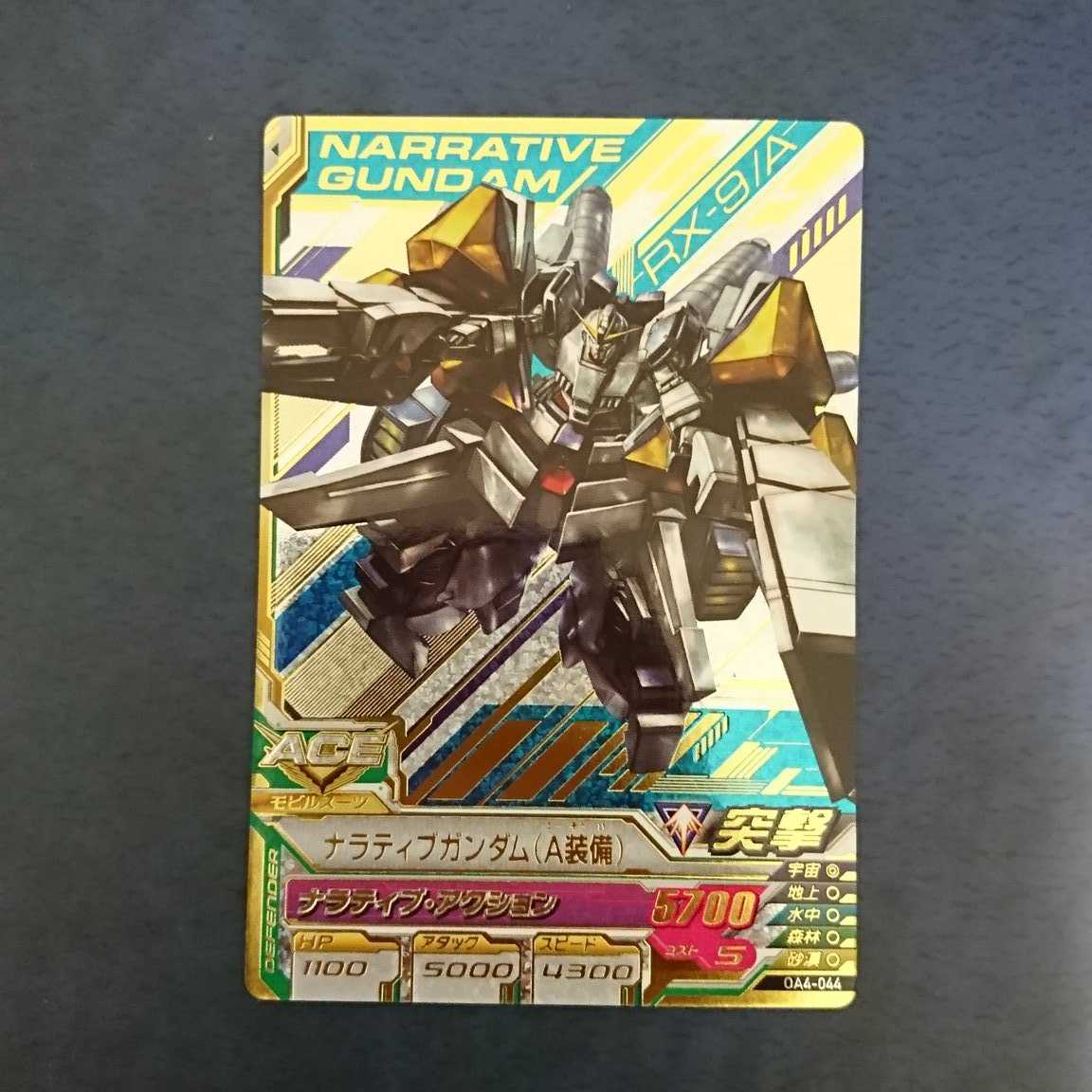 ガンダムトライエイジ OA4弾 P ナラティブガンダム(A装備)