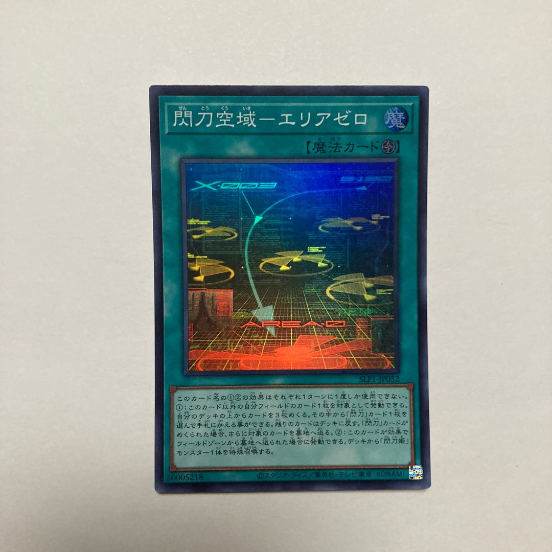 Flash Sword Airspace - Area Zero Super Rare JP052