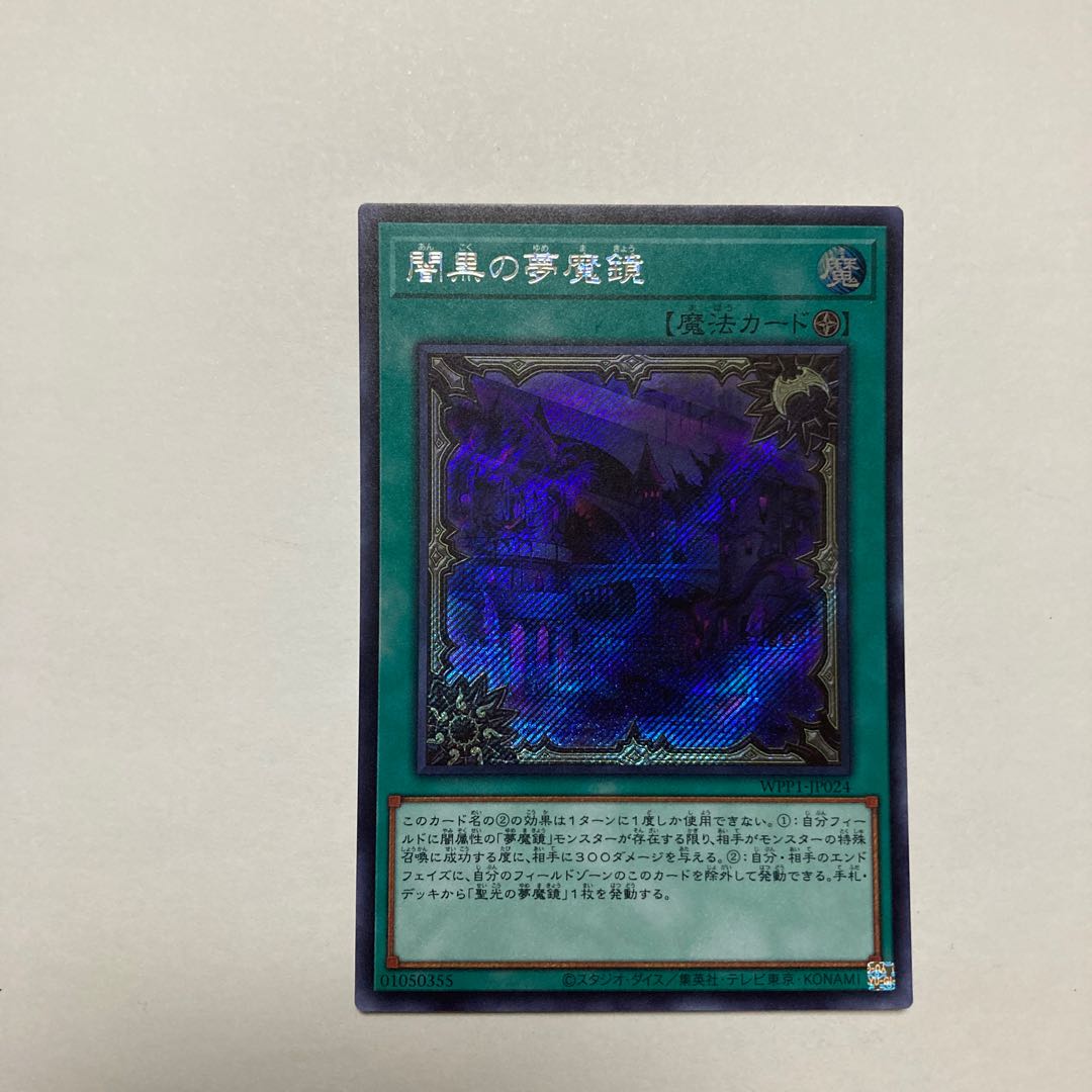 闇黒の夢魔鏡 シークレットレア JP024