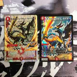 永遠のリュウセイカイザー