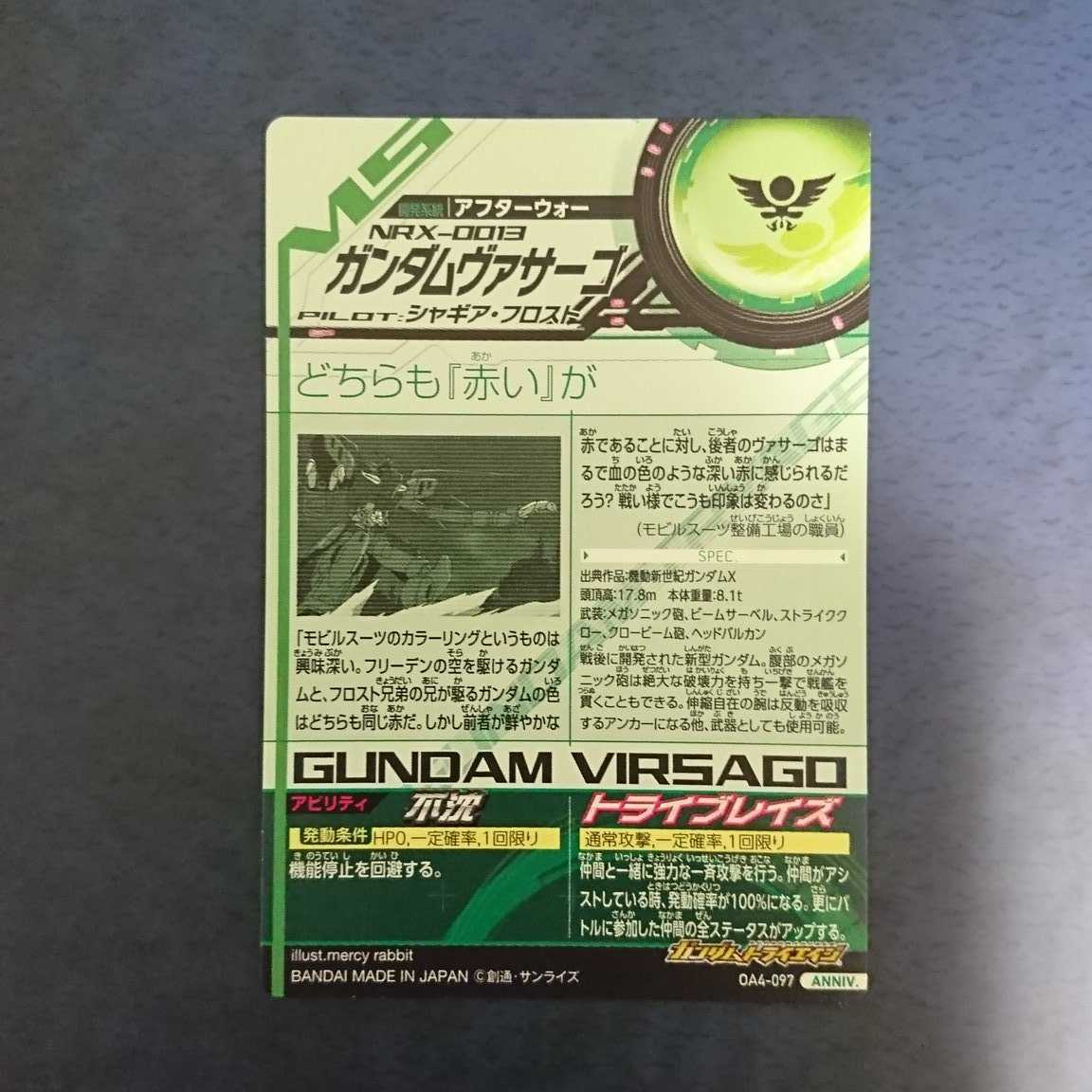 ガンダムトライエイジ  OA4弾  ANNIV.  ガンダムヴァサーゴ②