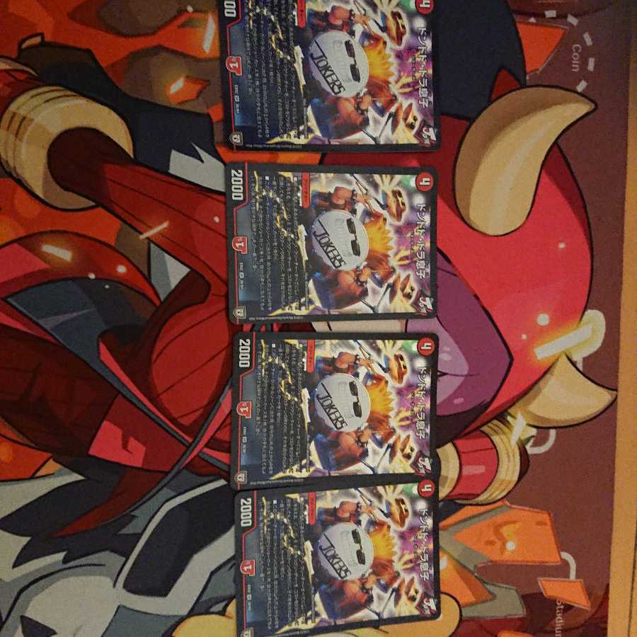 ドンドド・ドラ息子