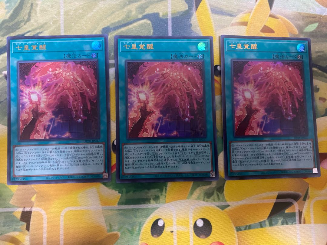 七皇覚醒　ウルトラレア　3枚