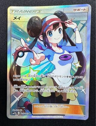 美品 メイ SR 067/049 大幅値下げ中