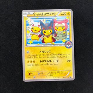 ポンチョを着たピカチュウ PROMO 203/XY-P」の激安通販 | magi
