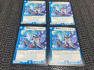 【TAKUMI】救済のサトリ ミルク U 52/110 4枚　い866