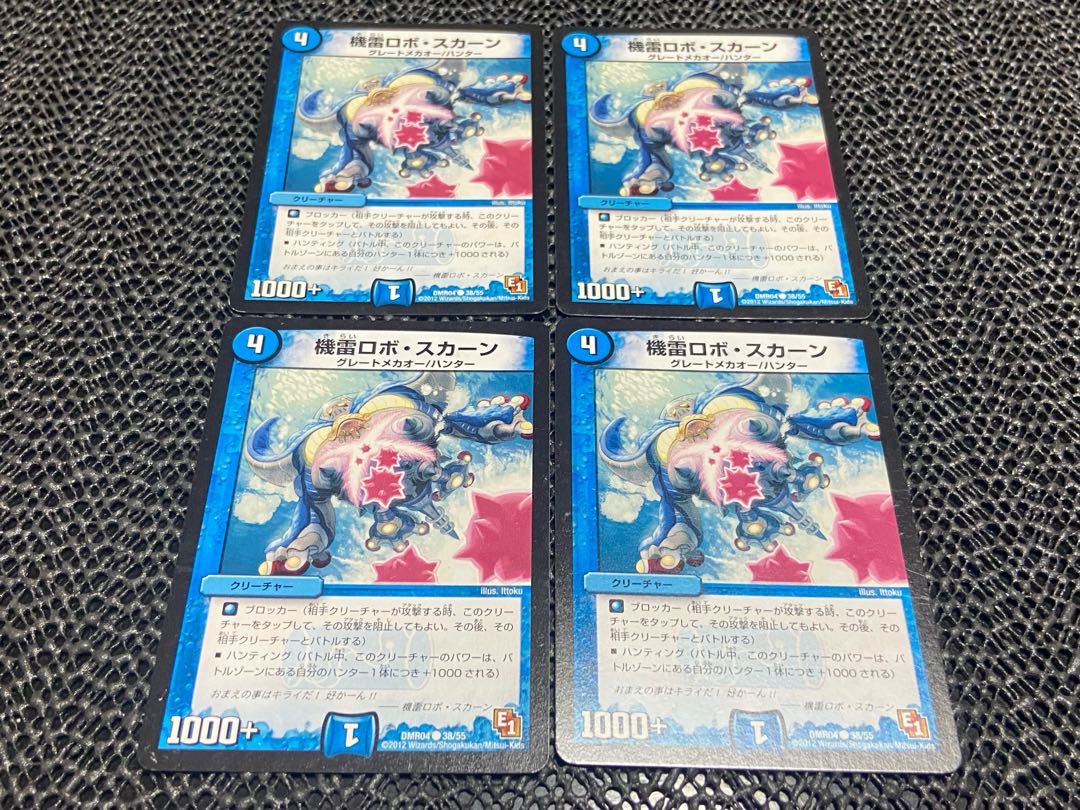 【TAKUMI】機雷ロボ・スカーン C 38/55 4枚　い-877