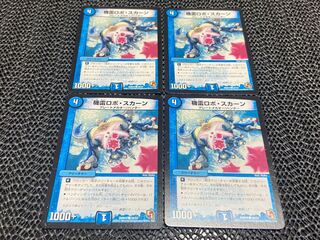 【TAKUMI】機雷ロボ・スカーン C 38/55 4枚　い-877