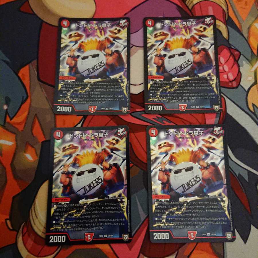 ドンドド・ドラ息子