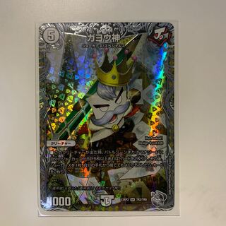 Gayojin (silver treasure) SR TR2/TR9