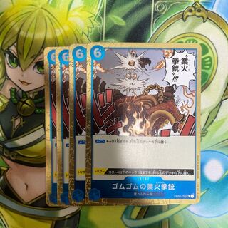 【Y】ゴムゴムの業火拳銃　4枚