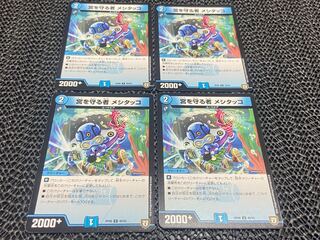 【TAKUMI】宮を守る者 メシタッコ U 40/93 4枚　い-887