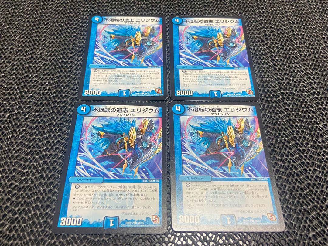 【TAKUMI】不退転の遺志 エリジウム C 38/55 4枚　い-890