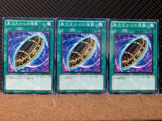 【ぽぽたん】遊戯王 6105 異次元からの埋葬 3枚 ノーマル