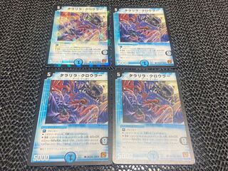 【TAKUMI】タラリラ・クロウラー(通常) C 79/110 4枚　い-897