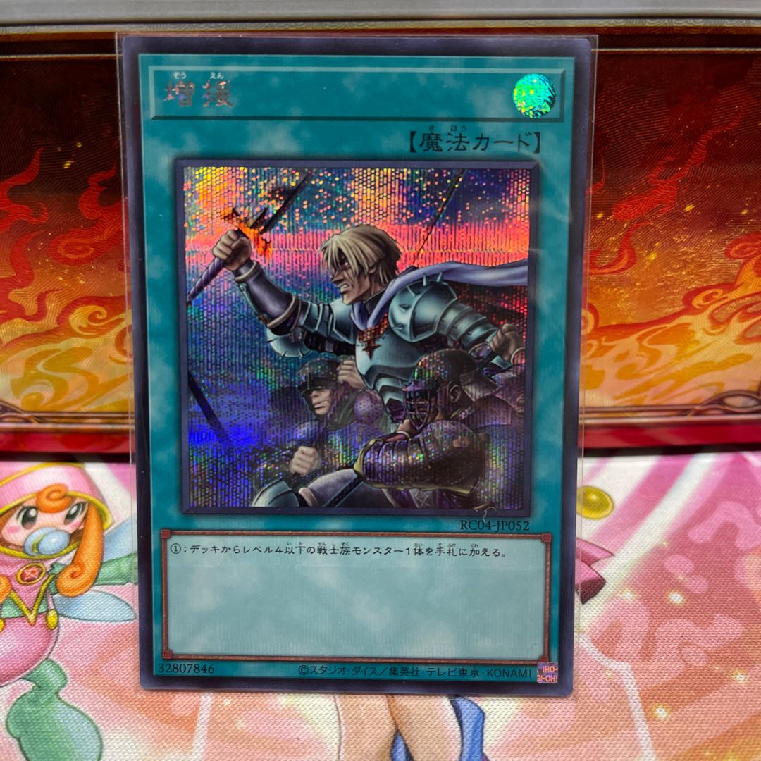 No.1713 P屋 Reinforcements [Secret].