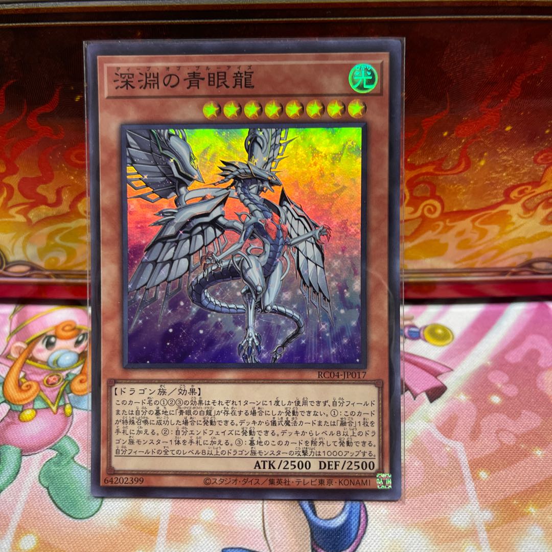 No.2112 P屋　深淵の青眼龍【スーパー】
