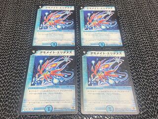 【TAKUMI】デモメイト・エリダヌス U 48/110/Y5 4枚　い-909