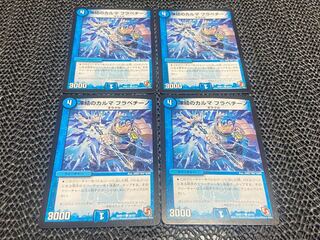 【TAKUMI】凍結のカルマ フラペチーノ C 38/55 4枚　い-919