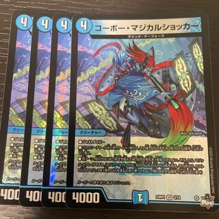 コーボー・マジカルショッカー VR 3/74 4枚セット