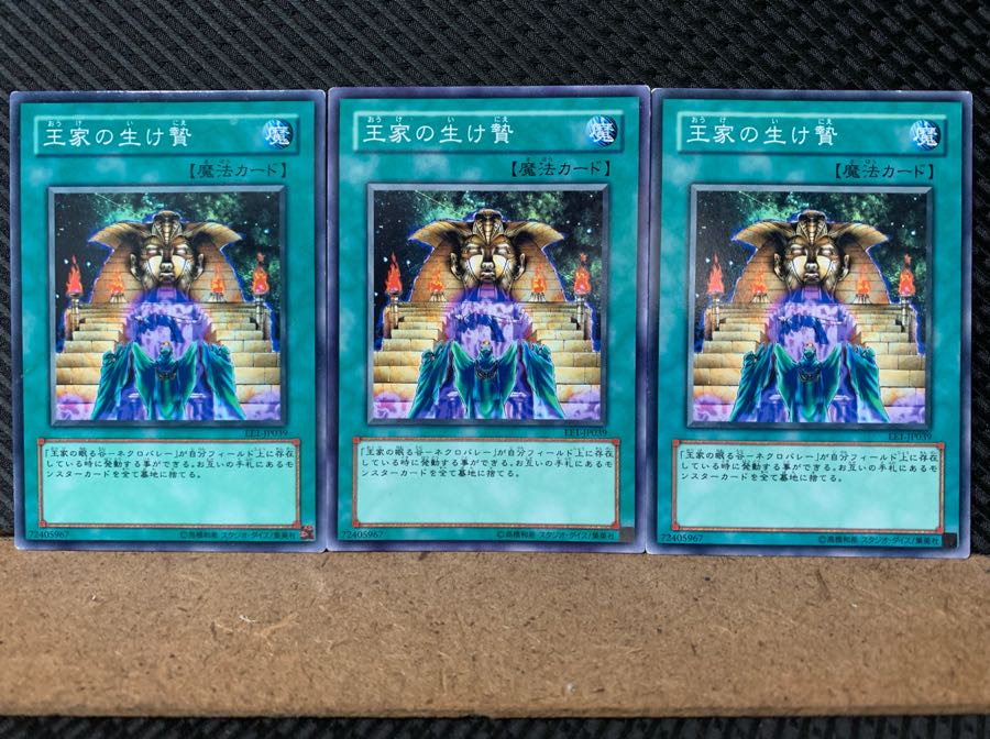 【ぽぽたん】遊戯王 6101 王家の生け贄 3枚 ノーマル