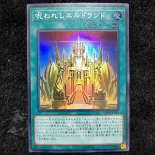 呪われしエルドランド