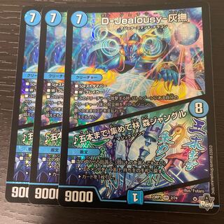 D-Jealousy-灰撫｜五本まで 集めて林 森ジャングル VR 2/74 3枚セット