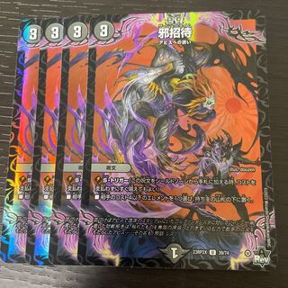 邪招待(アドレナリンVer.) U-foil 39/74 4枚セット