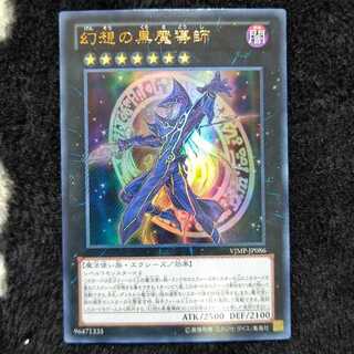 幻想の黒魔導師 ウルトラ