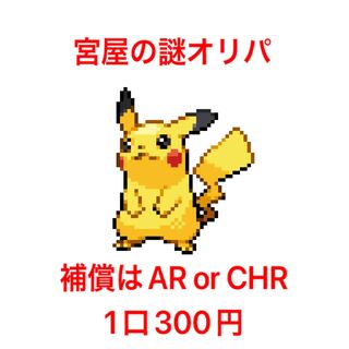 ゆひせ様 専用 30口 オマケ付き