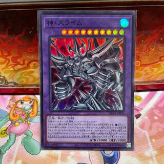 No.2165 P Shop God Slime [Super