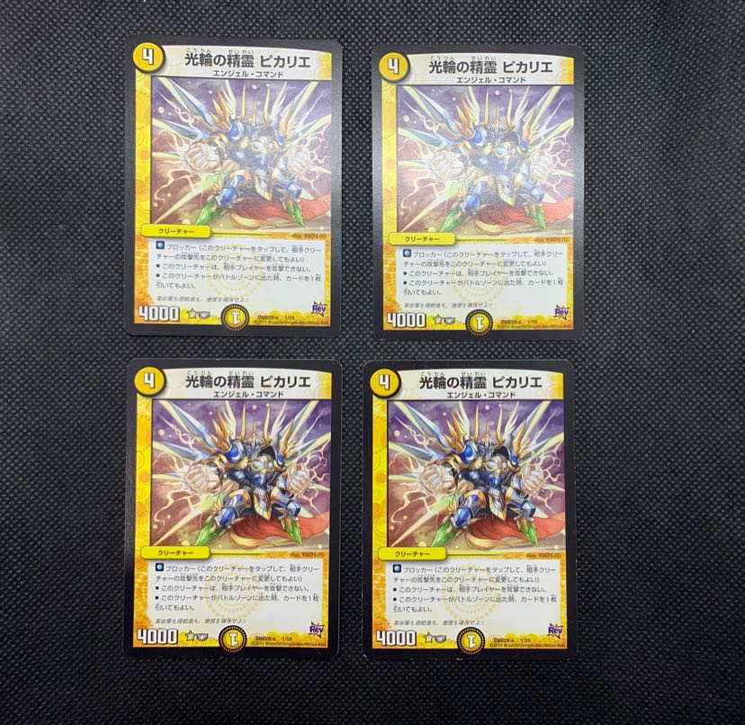 128 山室 二角の超人、光輪の精霊ピカリエ各4枚セット