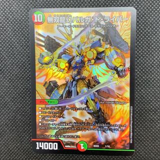 129 山室  無双龍幻バルガ・ドライバー