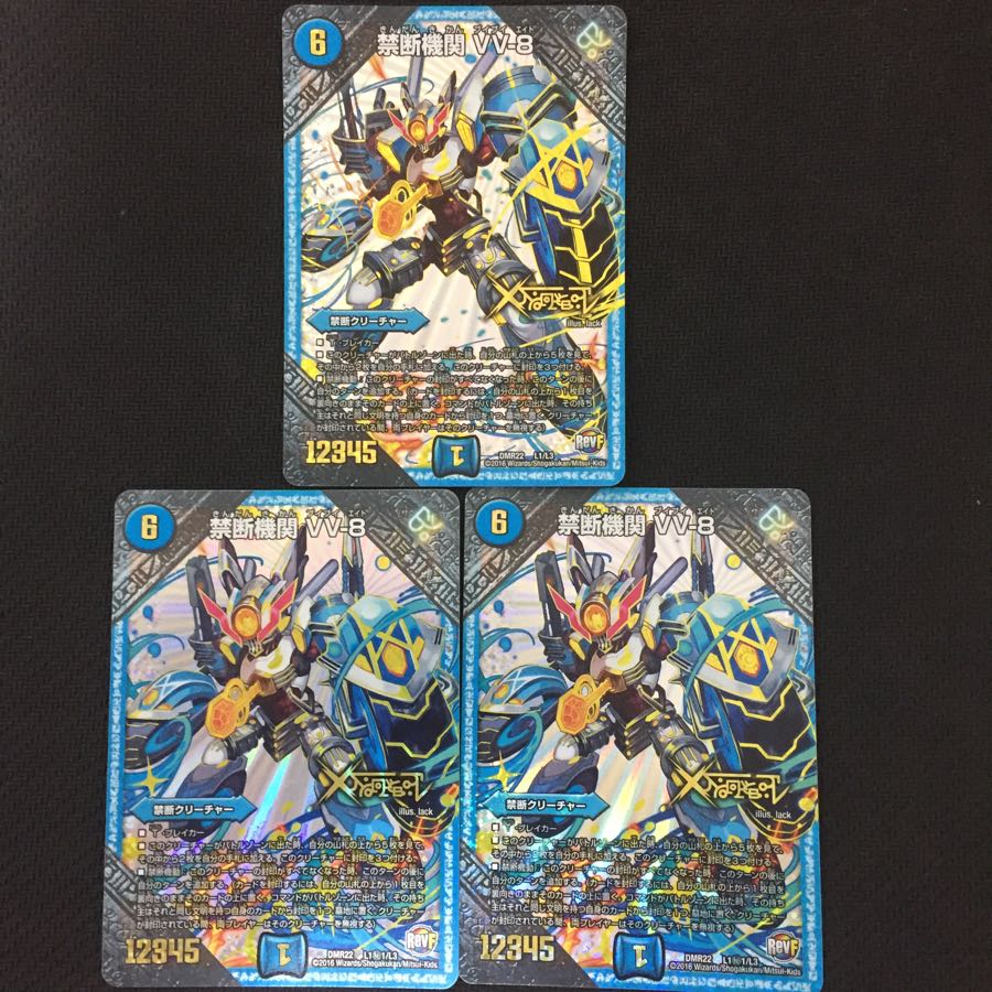 禁断機関 VVｰ8 3枚セット