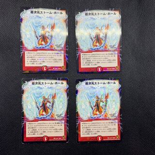 130 山室  超次元ストーム・ホールVC 4枚セット