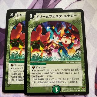 ドリームフェスタ･エナジー