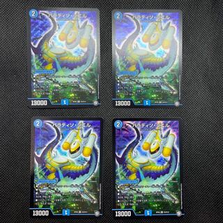 131 山室  パラディソ・シエル4枚セット