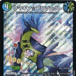 ウマキンプロジェクト 1枚