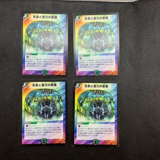 132 山室  生命と霊力の変換4枚セット