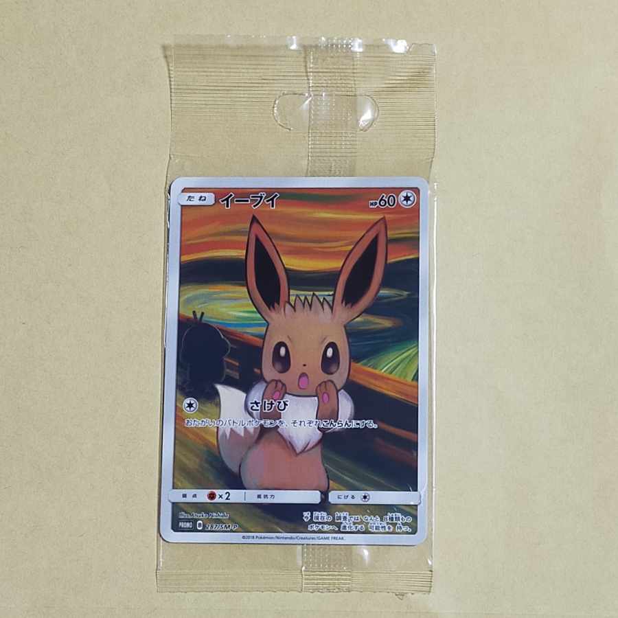 に値下げ! 未開封 ムンク イーブイ 287/SM-P | mcshoescolombia.com.co