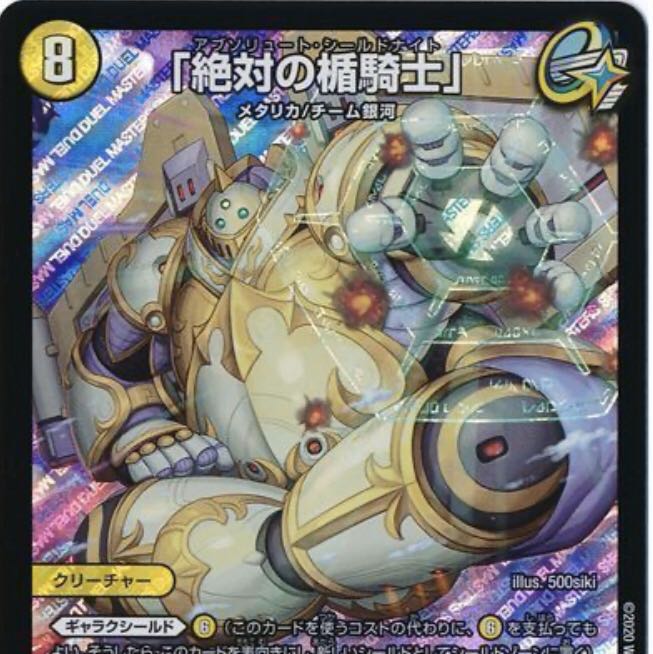 絶対の楯騎士 1枚