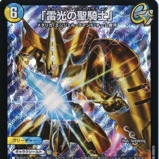 雷光の聖騎士 1枚