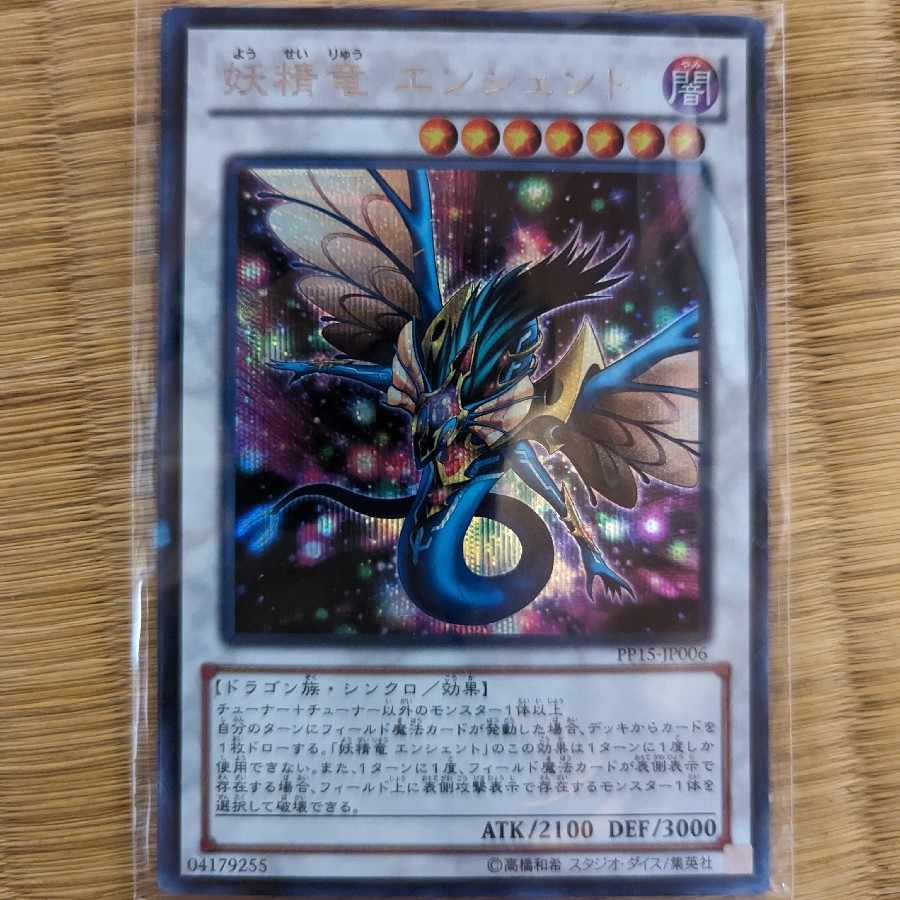 Ancient Pixie Dragon Secret Rare JP006